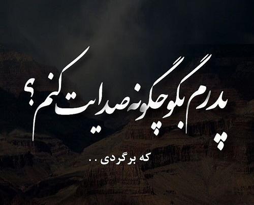 عکس نوشته پدر جانم