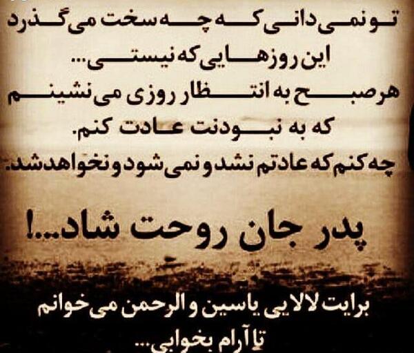 عکس نوشته پدر جان روحت شاد