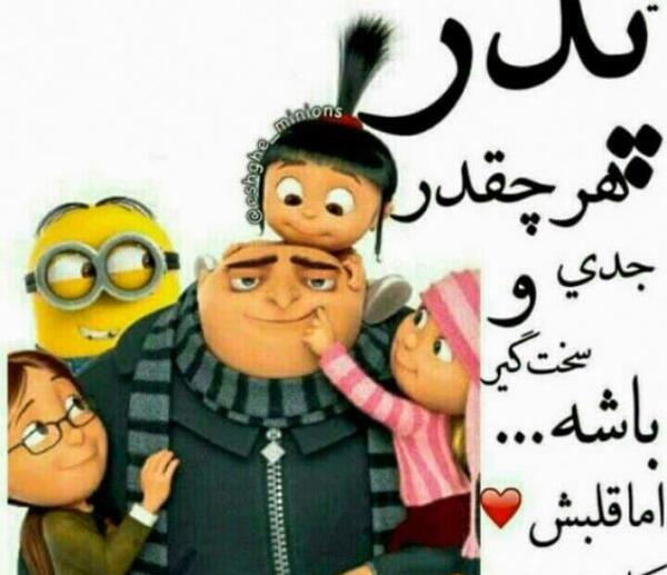 عکس نوشته پدر جان پیشاپیش روزت مبارک