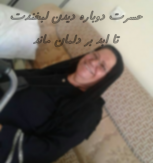 عکس نوشته پدرم چگونه صدایت کنم که برگردی