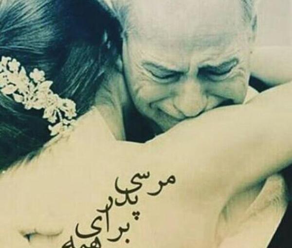 عکس نوشته پدر دوست دارم