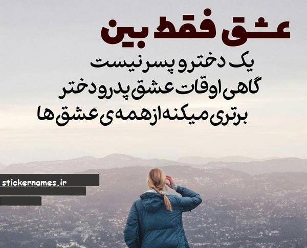 عکس نوشته پدر دخترانه