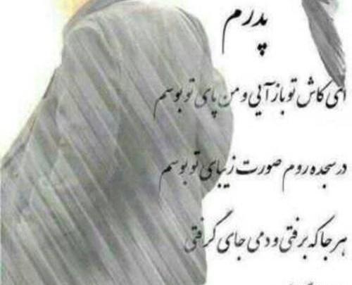 عکس نوشته پدر رفتی