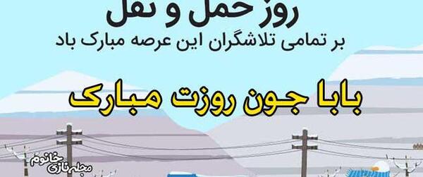 عکس نوشته پدر راننده