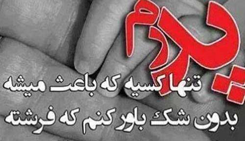 عکس نوشته پدر روزتون مبارک