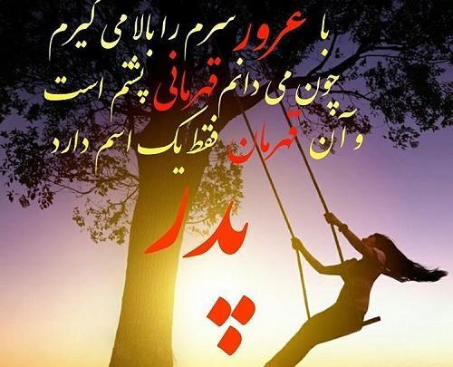 عکس نوشته پدرم زندگیمه