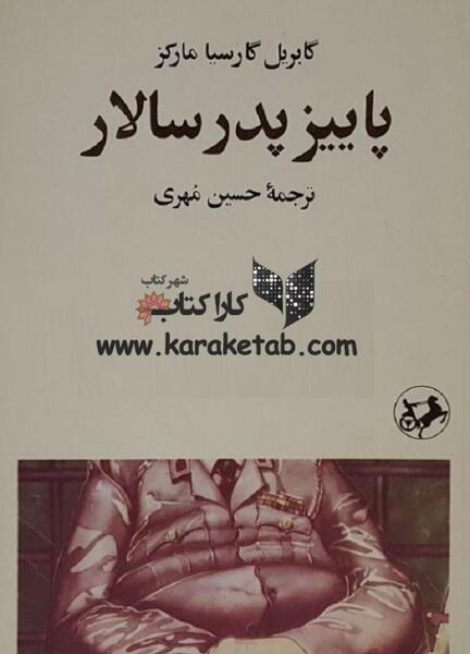 عکس نوشته پدر سالار