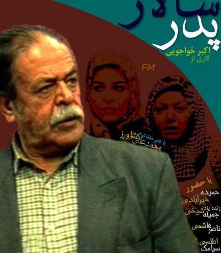 عکس نوشته پدر سالار