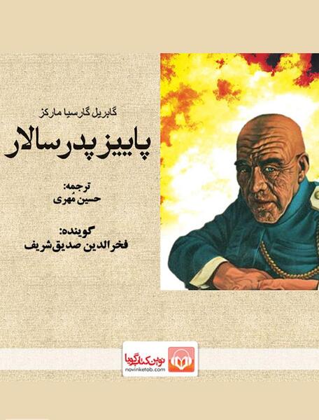 عکس نوشته پدر سالار