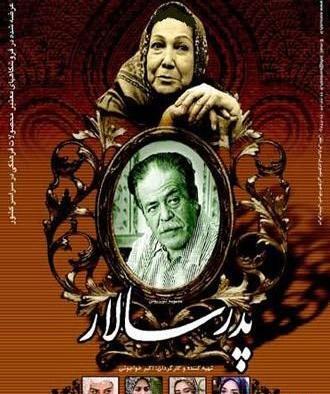 عکس نوشته پدر سالار