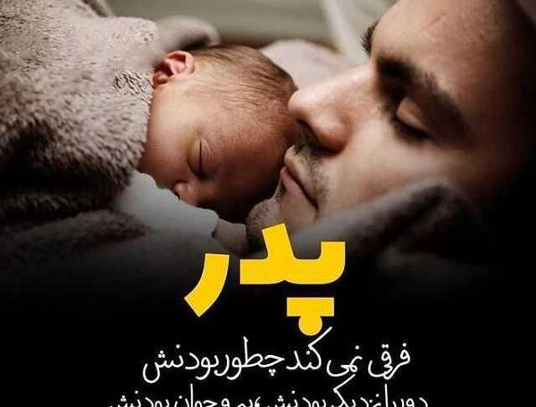 عکس نوشته پدر شدنت مبارک