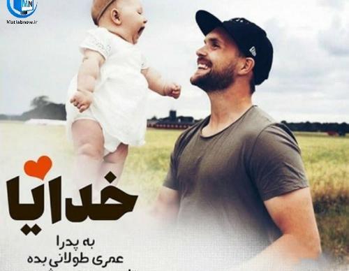 عکس نوشته پدر شدنت مبارک