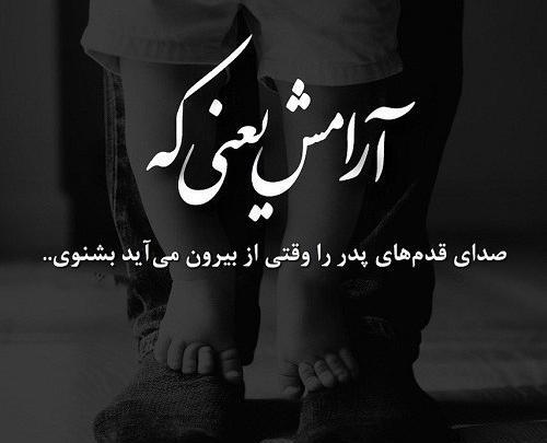عکس نوشته صدای پدر