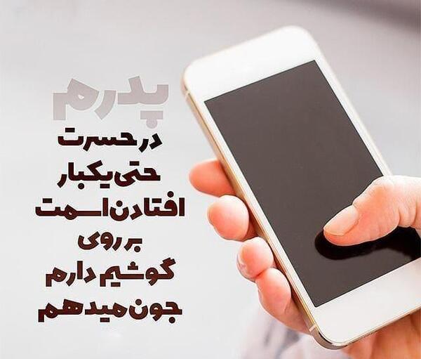 عکس نوشته صدای پدر
