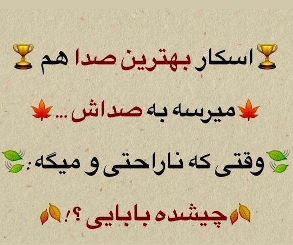عکس نوشته صدای پدر
