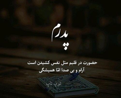عکس نوشته صدای پدر
