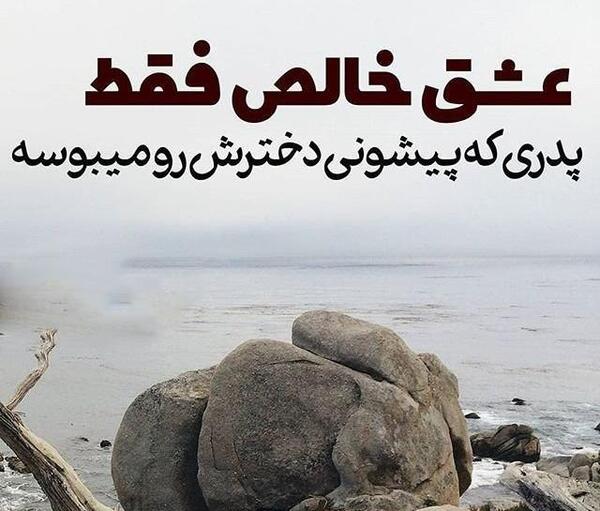 عکس نوشته صدای پدر