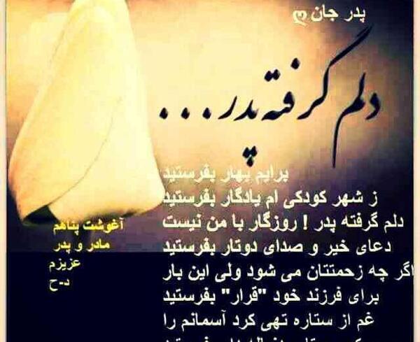 عکس نوشته شادی روح پدرم صلوات