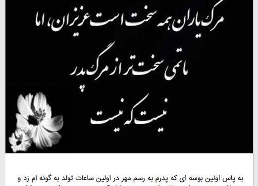 عکس نوشته شادی روح پدرم صلوات