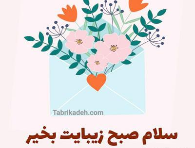عکس نوشته صبح بخیر پدر