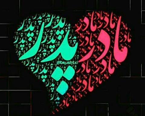 عکس نوشته صبح بخیر پدر
