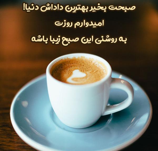 عکس نوشته صبح بخیر پدر