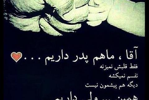عکس نوشته ظلم پدر به فرزند