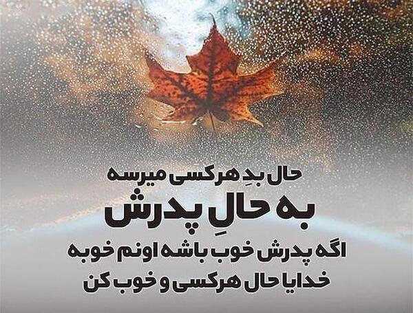 عکس نوشته ظلم به پدر