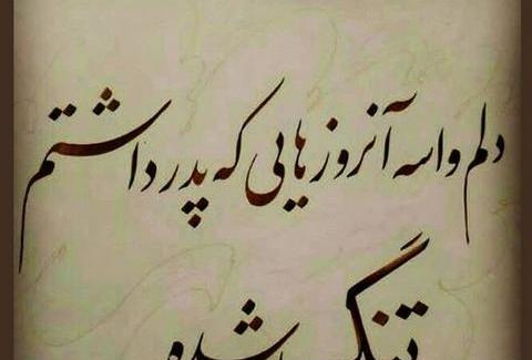 عکس نوشته ظلم به پدر