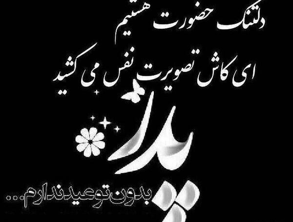عکس نوشته پدر عزیزم