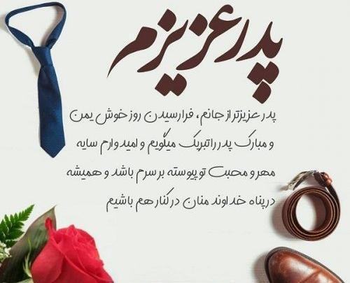 عکس نوشته پدر عزیزتر از جانم تولدت مبارک