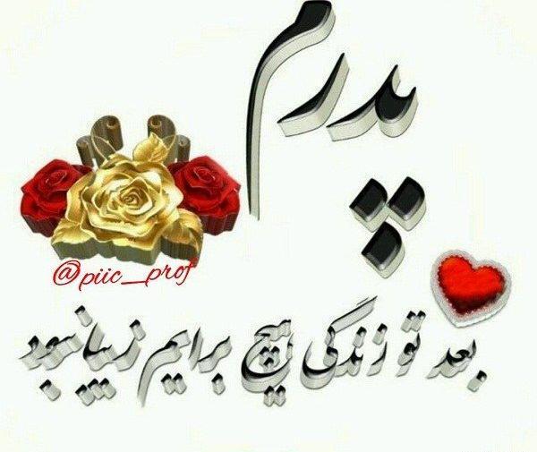 عکس نوشته قلب پدر