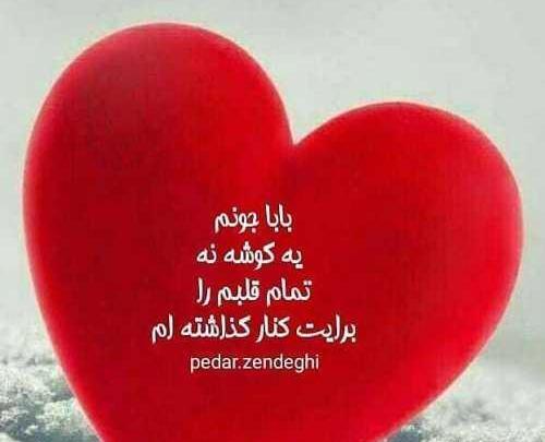 عکس نوشته قلب پدر