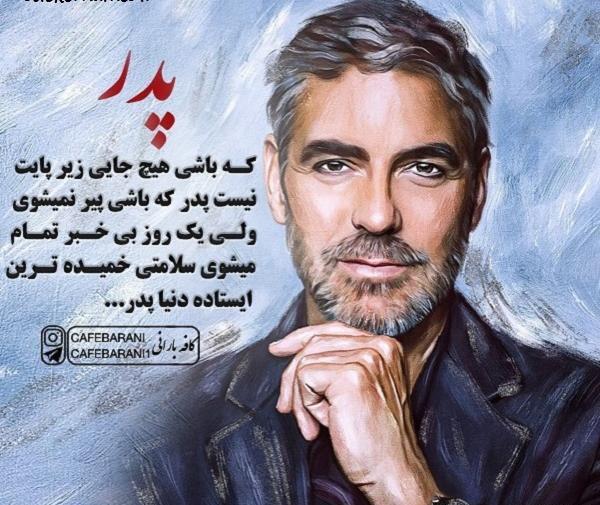 عکس نوشته پدر که نداشته باشی