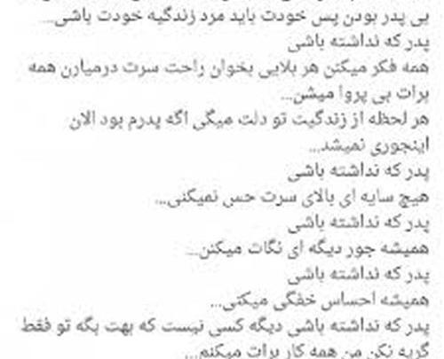 عکس نوشته پدر که نداشته باشی
