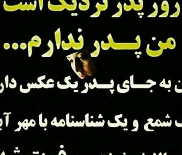 عکس نوشته پدر کاش بودی