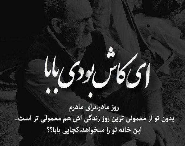 عکس نوشته پدر کاش بودی