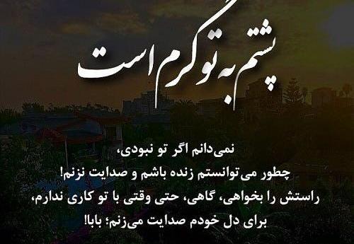 عکس نوشته پدر کاش بودی