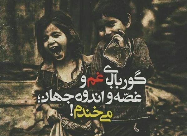 عکس نوشته گور پدر عشق