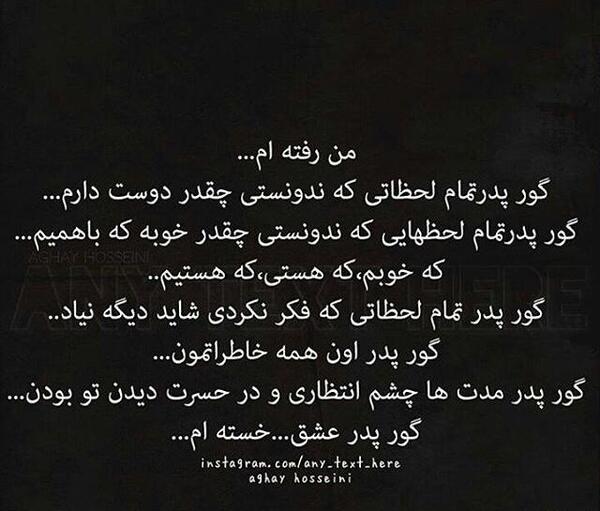 عکس نوشته گور پدر عشق