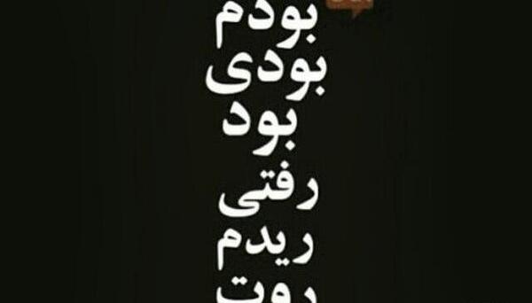 عکس نوشته گور پدر عشق