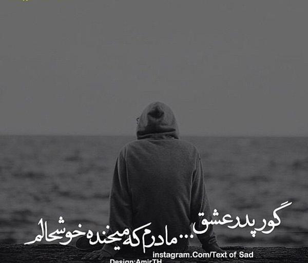 عکس نوشته گور پدر بعضیا