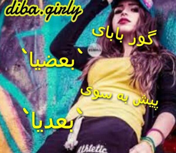 عکس نوشته گور پدر بعضیا