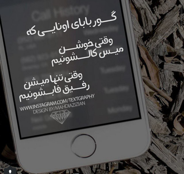 عکس نوشته گور پدر بعضیا