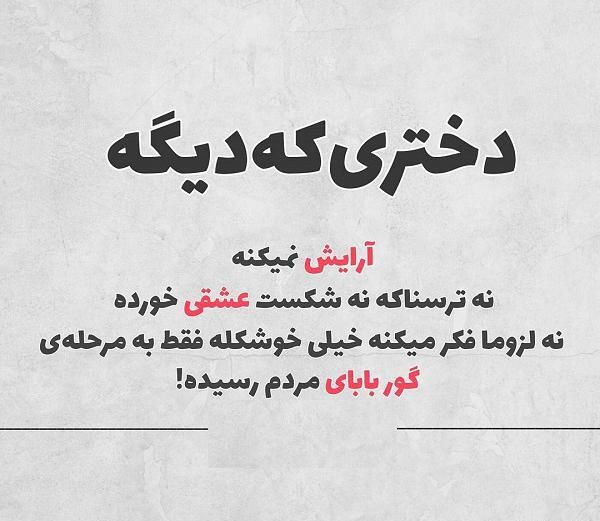 عکس نوشته گور پدر بعضیا
