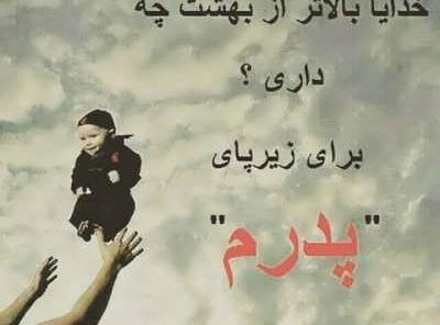 عکس نوشته روز پدر لاتی