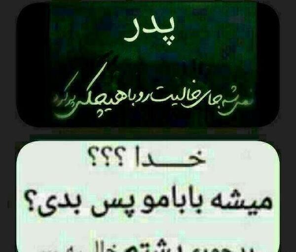 عکس نوشته روز پدر لاتی