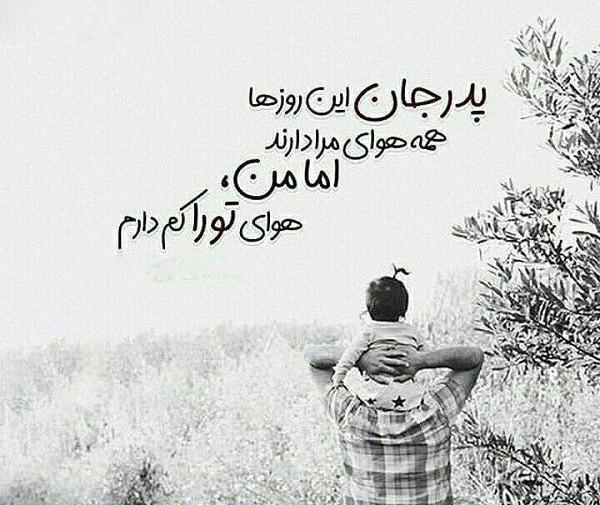عکس نوشته پدر نداشتن