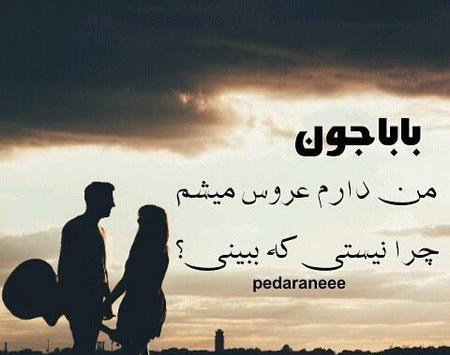 عکس نوشته پدر نیستی