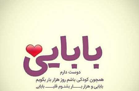 عکس نوشته پدر نیستی